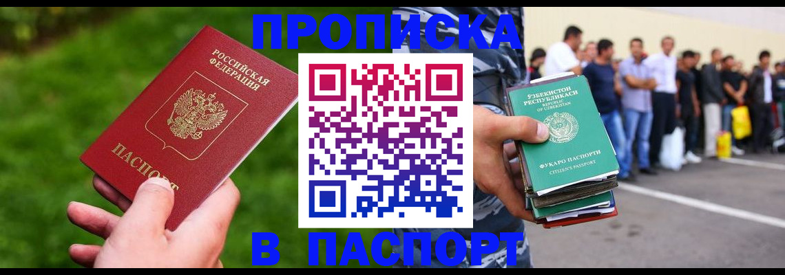 временная регистрация для всех в Агиделе